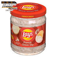 レイズ ディップ フレンチオニオン 425.2g 瓶 Lay's Dip French Onion, 15 oz Jar Lays 【お取り寄せ商品】