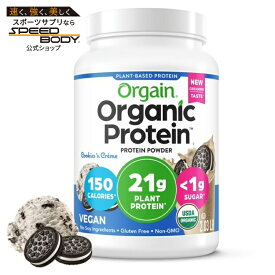 オルゲイン オーガニック ヴィーガンプロテインパウダー クッキー＆クリーム 921g Orgain Organic Vegan 21g Protein Powder, Plant Based, Cookies 'N Cream 2.03lb 【お取り寄せ商品】