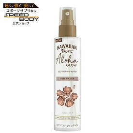 ハワイアントロピック アロハグロウ セルフタンニングウォーター ディープブロンズ 181g Hawaiian Tropic Aloha Glow Self-Tanning Water, Deep Bronze 【お取り寄せ商品】