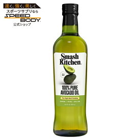 スマッシュキッチン 100%ピュアアボカドオイル 750ml Smash Kitchen 100% Pure Avocado Oil, 25.4 fl oz 【お取り寄せ商品】