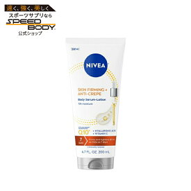 ニベア スキンファーミング＆アンチクレープ ボディセラムローション 200g NIVEA Skin Firming & Anti Crepe Body Serum-Lotion【お取り寄せ商品】【合わせて買いたい】