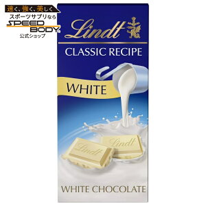 �����c �N���V�b�N���V�s �z���C�g�`���R���[�g�L�����f�B�o�[ 125g Lindt Classic Recipe White Chocolate Candy Bar, 4.4 oz, Bar �y�����񂹏��i�z