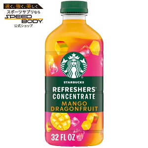 �X�^�[�o�b�N�X ���t���b�V���[ �}���S�[ �h���S���t���[�c �R���Z���g���[�g 946ml �{�g�� STARBUCKS Refresher Mango Dragonfruit Concentrate 32floz Bottle �y�����񂹏��i�z