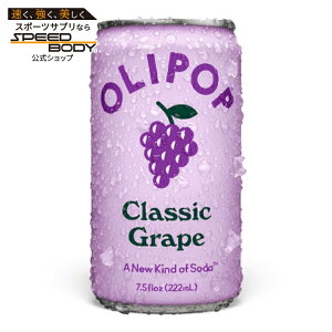�I���|�b�v �v���o�C�I�e�B�b�N �\�[�_ �N���V�b�N�O���[�v 222mL �~�j�� OLIPOP Prebiotic Soda, Classic Grape, 7.5 fl oz Mini Can �y�����񂹏��i�z