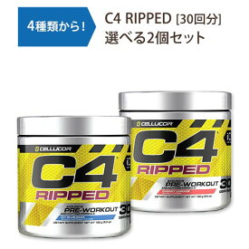 C4 リップド 約30回分 180g 2個セット Cellucor(セルコア) 【4種から2つ選べるセット】