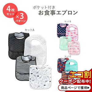 【在庫限り!】【選べるデザイン4枚セット】シンプル ジョイズ バイ カーターズ お食事用エプロン 女の子 男の子 4枚セット×3種類 Simple Joys by Carter's ベビービブ スタイ よだれかけ 人気 か