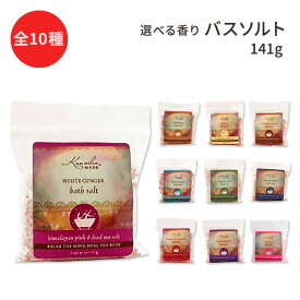 クンバメイド バスソルト 全10種 141g (5oz) Kuumba Made Bath Salt シーソルト バス お風呂 入浴 ミネラル ぽかぽか ポカポカ スッキリ ボディケア