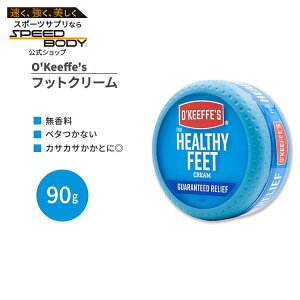 【最大1400円OFFクーポン】【アメリカ版】オキーフス ヘルシーフィート フットクリーム 約90g (3.2oz) O'Keeffe's Healthy Feet Foot Cream かかと・足用クリーム 乾燥肌