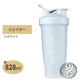 【隠れた名品】クラシックシェイカーボトル 28oz (約828ml) ホワイト Blender Bottle (ブレンダーボトル)