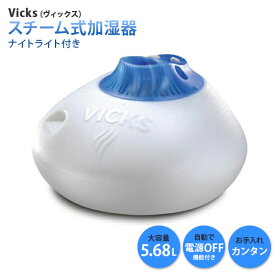 ヴィックス スチーム式加湿器 5.68リットル Vicks Warm Steam Vaporizer 1.5Gallon V150SG [海外直送] アメリカ