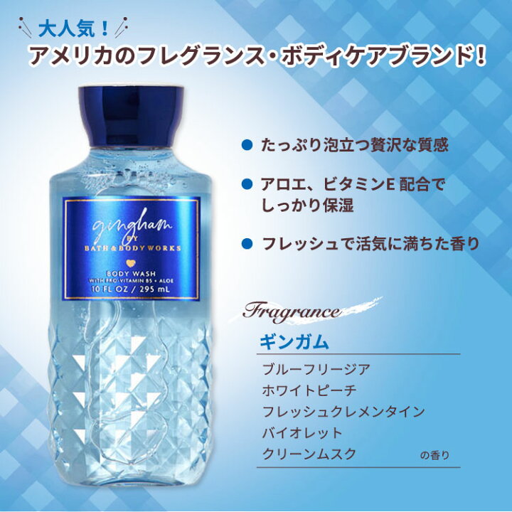 楽天市場】バス&ボディワークス ギンガム シャワージェル 295ml 