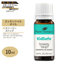 プラントセラピー エッセンシャルオイルブレンド スニージーストップ キッズセーフ 10ml (1 / 3fl oz) Plant Therapy KidSafe Sneezy Stop Essential Oil Blend 精油 アロマオイル 子ども