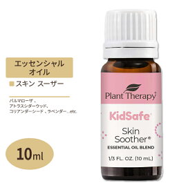 プラントセラピー エッセンシャルオイルブレンド スキンスーザー キッズセーフ 10 ml (1 / 3 fl oz) Plant Therapy KidSafe Skin Soother Essential Oil Blend 精油 アロマオイル 子ども