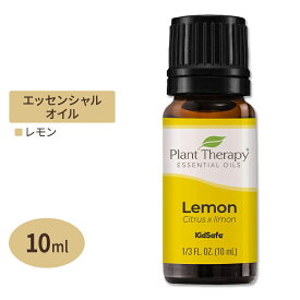 プラントセラピー 100%ピュア エッセンシャルオイル レモン 10ml (1 / 3fl oz) Plant Therapy Lemon Essential Oil 100% Pure 精油 天然 アロマ