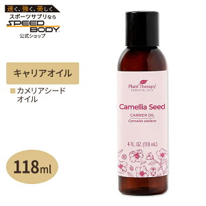 �v�����g�Z���s�[ �J�����A�V�[�h�L�����A�I�C�� 118ml Plant Therapy Plant Therapy Camellia Seed Oil �L�����A�I�C�� �X�L���P�A �w�A�P�A �{�f�B�P�A