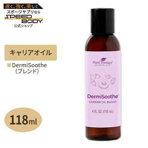 �v�����g�Z���s�[ DermiSoothe �L�����A�I�C���u�����h 118ml Plant Therapy Plant Therapy DermiSoothe Carrier Oil Blend �L�����A�I�C�� �X�L���P�A �w�A�P�A �{�f�B�P�A
