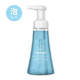メソッド 泡ハンドソープ シーミネラル 300ml(10floz) Method Foaming Hand Soap Sea Minerals ハンドウォッシュ おすすめ 海外【お取り寄せ商品】【合わせて買いたい】