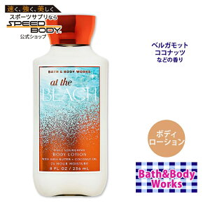 yő1400~OFFN[|zoX&{fB[NX AbgUr[` {fB[V 236ml (8oz) Bath & Body Works At the Beach Body Lotion PA