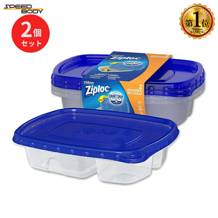 楽天市場 ジップロック フードストレージ ミールプレップコンテナー 2個セット 分割長方形 Ziploc Food Storage Scjohnson 冷凍コンテナご飯 冷凍ごはん お弁当 キッチン用品 ファミリー コンテナセット 鮮度 新鮮 フタ付き容器 アメリカサプリ専門スピードボディ