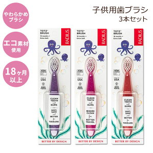 yő1400~OFFN[|zfBEX uV qp 18ȏ \tg 3{Zbg RADIUS Totz Toothbrush Extra Soft Brush