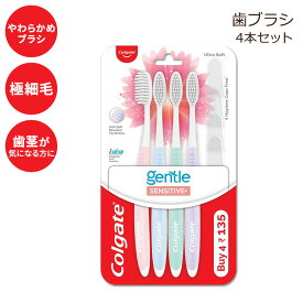 コルゲート 歯ブラシ 大人用 知覚過敏 ソフト 4本入り Colgate Toothbrush Sensitive