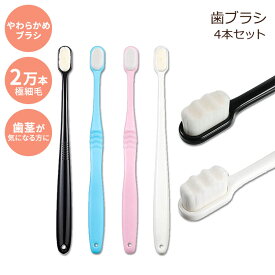 ボアオ 歯ブラシ 大人用 エクストラ ソフト 知覚過敏 4本セット Boao 4 Pieces Soft Bristle Toothbrush Nano Toothbrush Ultra Soft