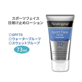 【最大1200円OFFクーポン】ニュートロジーナ スポーツフェイス サンスクリーンローション 日焼け止め SPF70 73ml (2.5oz) Neutrogena Sport Face Oil-Free Lotion Sunscreen