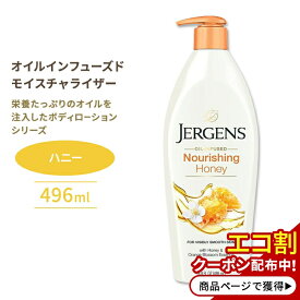 ジャーゲンズ オイルインフューズドモイスチャライザー ナリッシングハニー 496ml (16.8floz) Jergens Oil-Infused Moisturizer Nourishing Honey ハチミツ 保湿