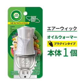 エアーウィック エッセンシャルオイル オイルウォーマー デュフューザー 本体 20ml用 ホワイト 1個 Air Wick plug in Scented Oil Warmer