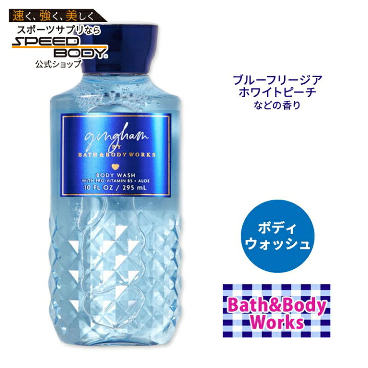 楽天市場】バス&ボディワークス ギンガム シャワージェル 295ml 