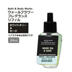 【日本未発売】バス&ボディワークス ウォールフラワー フレグランスリフィル ホワイトティー&セージの香り 24ml (0.8oz) Bath & Body Works White Tea & Sage Wallflowers