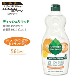 セブンスジェネレーション ディッシュリキッド 食器洗剤 クレメンタインゼスト&レモングラス 561ml (19floz) Seventh Generation Dish Liquid 油汚れ エコ【合わせて買いたい】