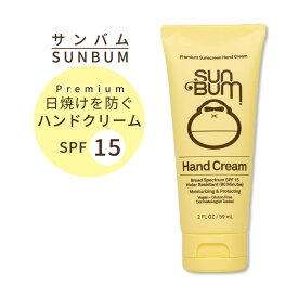 サンバム オリジナル SPF15 日焼け止め ハンドクリーム 59ml ウォータープルーフ Sun Bum Original Sunscreen Hand Cream 2 Oz サンスクリーン