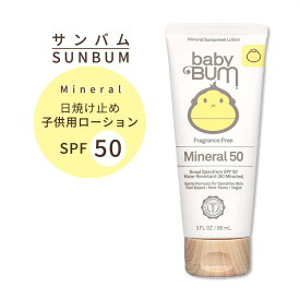 サンバム ベビーバム SPF50 子ども用 日焼け止め ローション 88ml ウォータープルーフ Baby Bum Sunscreen Lotion 3 FL OZ サンスクリーン