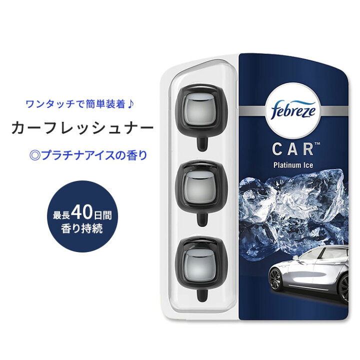 楽天市場 ファブリーズ カーエアーフレッシュナー プラチナアイスの香り 2 2ml 3個入り Febreze Unstopables Car Air Freshener 消臭 臭い 匂い アメリカサプリ専門スピードボディ 楽天市場 ファブリーズ カーエアーフレッシュナー プラチナアイスの香り 2 2ml 3個入り Febreze Unstopables Car Air Freshener 消臭 臭い 匂い アメリカサプリ専門スピードボディ