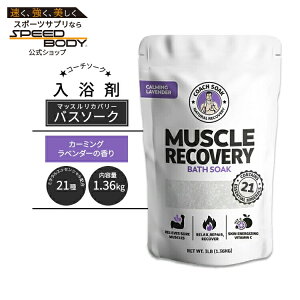 yő1400~OFFN[|zR[`\[N }bXJo[ oX\[N VR}OlVE J[~Ox_[̍ 1.36kg (3 LB) Coach Soak Muscle Recovery Bath Soak Natural Magnesium Calming Lavender
