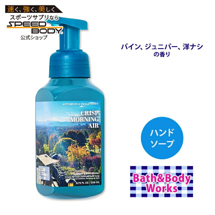 楽天市場】バス&ボディワークス クリスプモーニングエア ハンドソープ 【クリスプモーニングエアー】Bath&bodyworks ハンドソープリフィル
