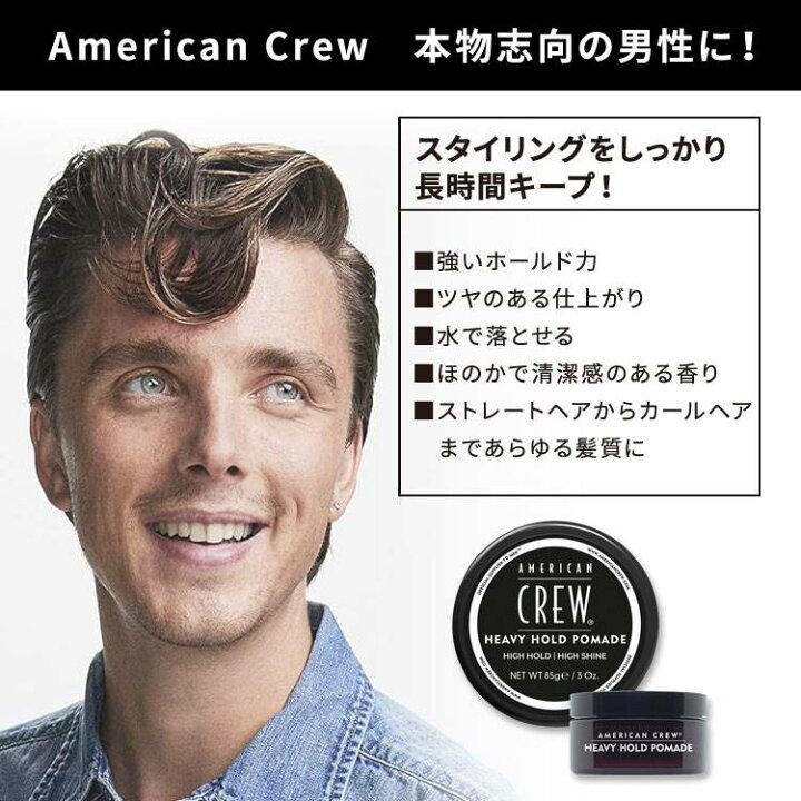 楽天市場】アメリカンクルー ヘビーホールドポマード 整髪料 85g (3oz 