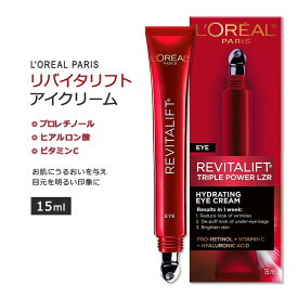 ロレアルパリ リバイタリフト トリプルパワー アイクリーム 15ml (0.5floz) L'Oreal Paris Revitalift Triple Power Eye Treatment スキンケア 保湿クリーム プロレチノール ヒアルロン酸 ビタミンC