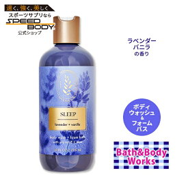 【最大1400円OFFクーポン】バス&ボディワークス ラベンダー+バニラ アロマセラピー ボディウォッシュ&フォームバス スリープ 295ml (10floz) Bath&Body Works Lavender Vanilla Aromatherapy Body Wash and Foam Bath Sleep クレンジング 泡