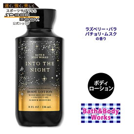 バス&ボディワークス イントゥ・ザ・ナイト アルティメット ハイドレーション ボディローション 236ml (8floz) Bath&Body Works Into The Night Ultimate Hydration Body Lotion 潤い 肌ケア 保湿 ボディケア
