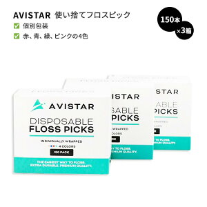 �A�r�X�^�[ �g���̂ăt���X�s�b�N 150�{��x3�� 4�F Avistar Disposable Floss Picks - Individually Wrapped 450�{ �ʕ �A�\�[�g�J���[ �q���I