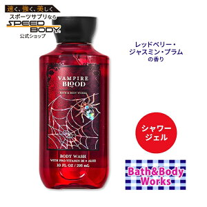 yő1400~OFFN[|zoX&{fB[NX @pCAubh V[WF 295ml (10floz) Bath&Body Works Vampire Blood Shower Gel {fBEHbV oXWF {fBPA AC ouoX 