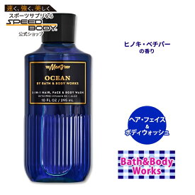 バス&ボディワークス メンズコレクション オーシャン ヘア・フェイス&ボディウォッシュ 295ml (10floz) Bath&Body Works Mens Ocean 3-in-1 Hair, Face & Body Wash 洗顔 シャンプー ボディソープ