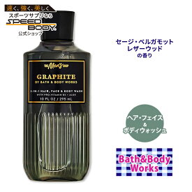 【最大1400円OFFクーポン】バス&ボディワークス メンズコレクション グラファイト ヘア・フェイス&ボディウォッシュ 295ml (10floz) Bath&Body Works Mens Graphite 3-in-1 Hair, Face & Body Wash 洗顔 シャンプー ボディソープ