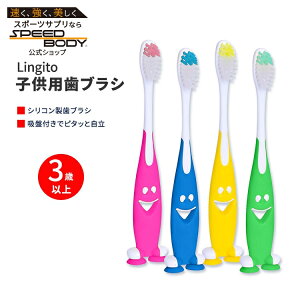 Mg qpuV \tg 4{Zbg 3Έȏ Lingito Kids Toothbrush Extra Soft VR C[W[Obv zՕt