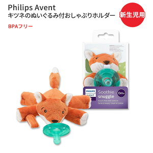 �t�B���b�v�X�A�x���g �X�[�W�[ �L�c�l�̂ʂ�����ݕt������Ԃ�z���_�[ �V�����p Philips Avent Soothie Snuggle Pacifier Holder with Detachable Fox 0 Months �x�r�[ ���� �A�j�}�� ���킢�� BPA�t���[�y����