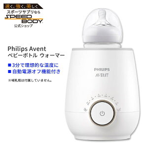 �t�B���b�v�X�A�x���g �t�@�X�g �x�r�[�{�g���E�H�[�}�[ Philips Avent Fast Baby Bottle Warmer �x�r�[ �M���r ���� 3�� �����d���I�t�@�\�t���y�����񂹏��i�z�y���킹�Ĕ��������z