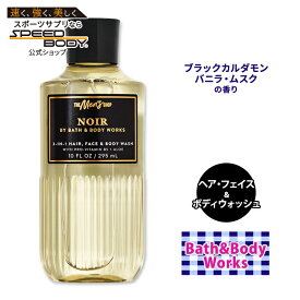 バス&ボディワークス メンズコレクション ノワール ヘア・フェイス&ボディウォッシュ 295ml (10floz) Bath&Body Works Mens Noir 3-in-1 Hair, Face & Body Wash シアバター