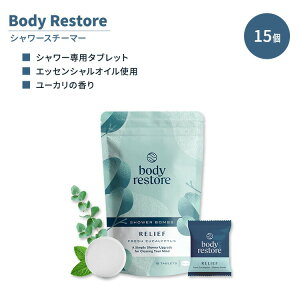 �{�f�B���X�g�A �V�����[ �X�`�[�}�[ �����[�t 15�� Body Restore Shower Steamers Relief �o�X�X�`�[�}�[ �o�X�{�� �^�u���b�g